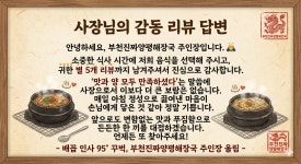 부천진짜양평해장국부천역점