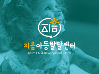 지음아동발달센터