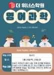 더 위너스학원 영어 수학