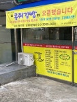 임(林) 콩자김밥 | 콩쥐김밥