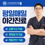 고덕청화한의원