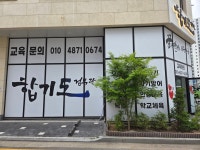 합기도검무관