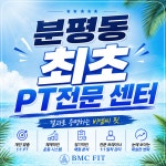 비엠씨핏 헬스&PT