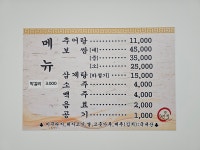 진이네가마솥추어탕
