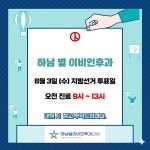 하남별이비인후과의원