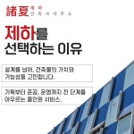 제하건축사사무소