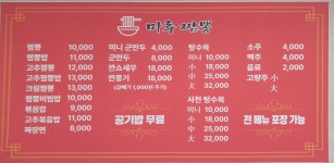마루짬뽕