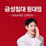 금성침대 원대점