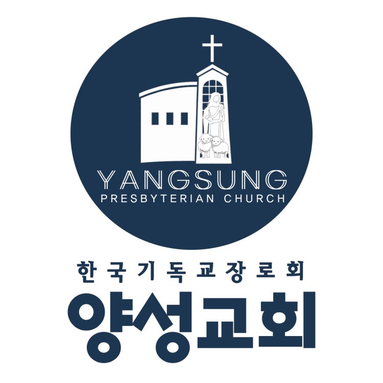 양성교회 사진 3