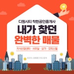 착한디원시티공인중개사사무소