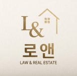 로앤공인중개사사무소