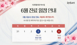 리쥬엘의원 여수