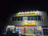 김포배터리밧데리3만냥할인마트