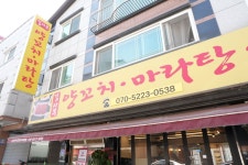 김사부양꼬치 마라탕