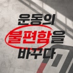 헬스더맥스 헬스&PT 동탄점