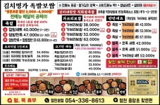 김치명가 족발보쌈 영천본점