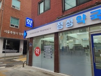 정성약국