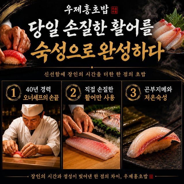 우제홍초밥 학동역점 초밥,롤 대표 사진