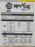 헤어팡팡 향남점