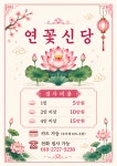 연꽃신당