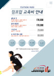 JMT점프업줄넘기&태권도