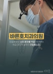 바른호치과의원