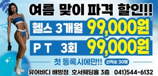 유어바디배방점