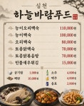 심천 하늘바람푸드앤마켓