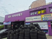 타이어테크 인천연희점