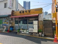 해동식당