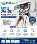 파주에어컨