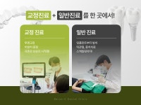 바른에스치과교정과치과의원