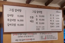 고집센그집갈비탕 익산점