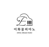 꿈싹피아노교습소 | 이화꿈피아노음악교습소