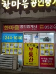 신한마음공인중개사사무소