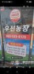 우신농장