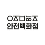 안전백화점
