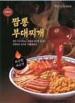 명랑부대찌개&밀키트 사가정점