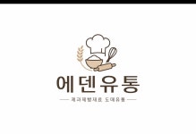 에덴유통