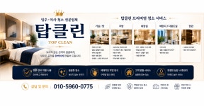 다모아탑클린 | 탑클린