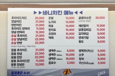 바니치킨