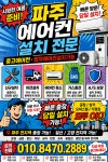 파주에어컨