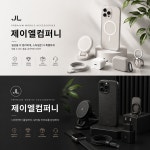 제이엘컴퍼니