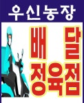 우신농장