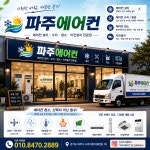 파주에어컨