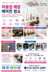 파주에어컨