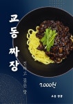 교동짬뽕