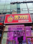 팝콘뽑기방