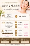 고운피부 에스테틱&경락마사지 서산점