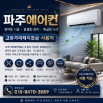 파주에어컨